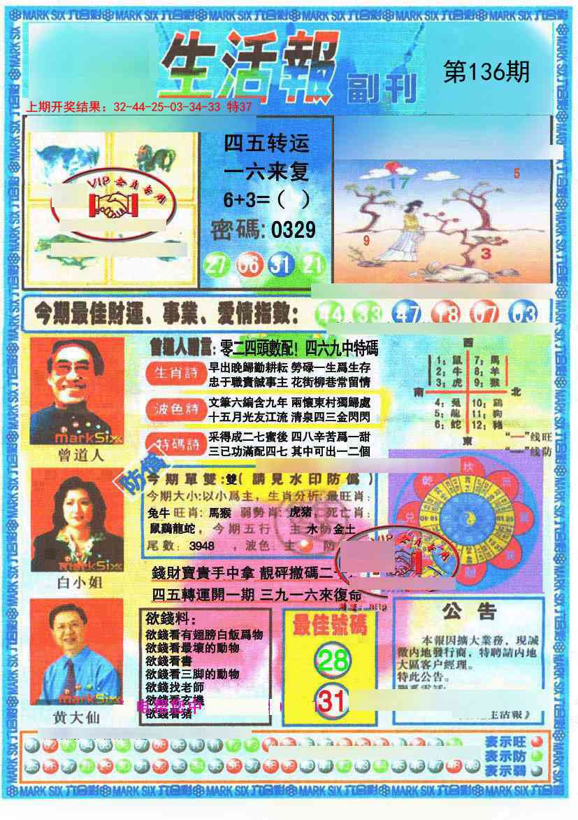 136期生活报[图]