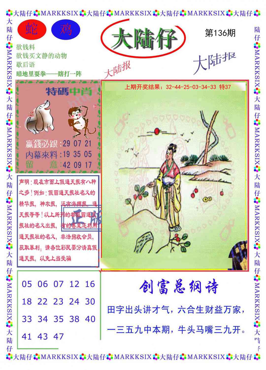 136期大陆仔[图]