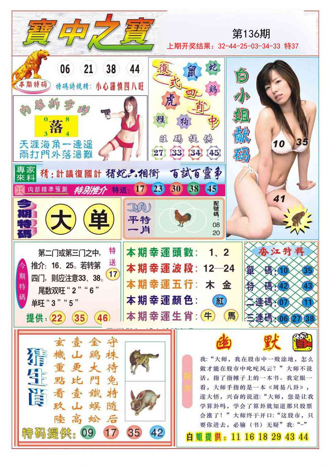 136期宝中之宝[图]