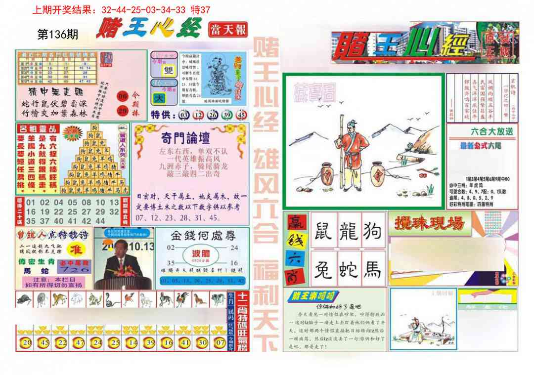 136期赌王心经[图]