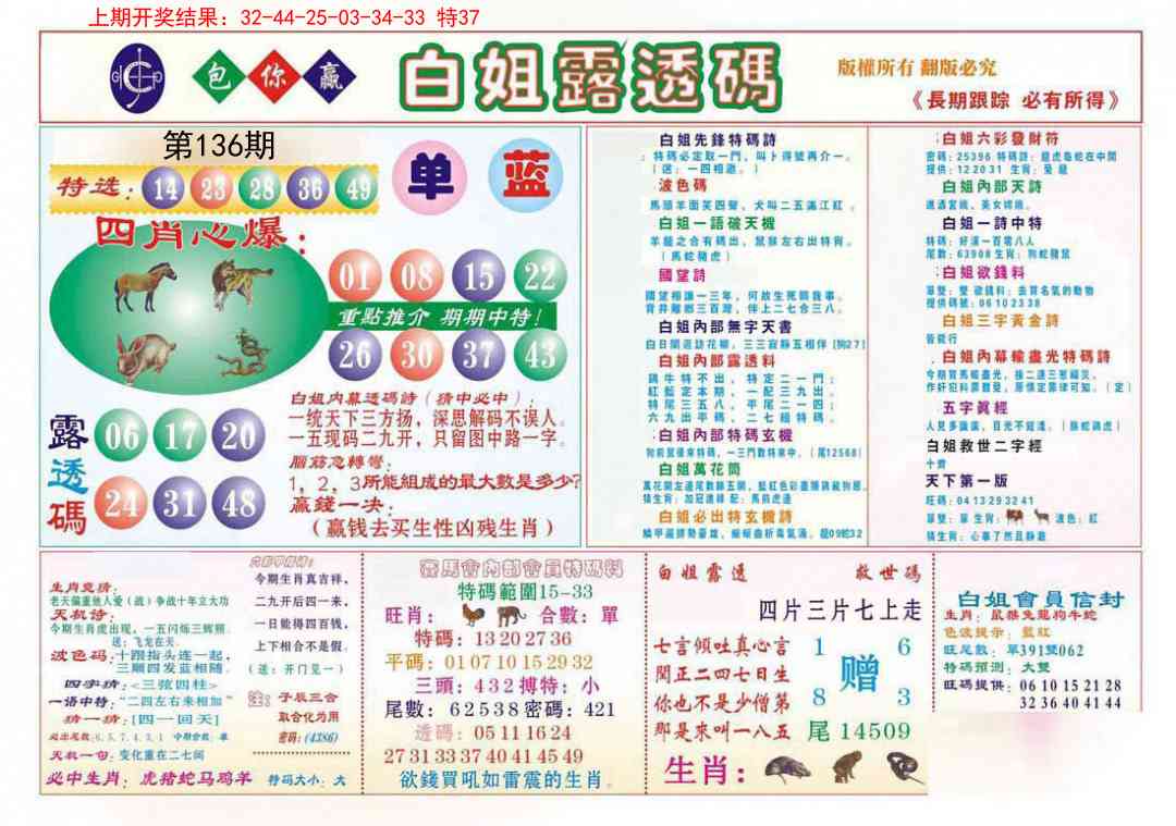 136期马会专刊B[图]