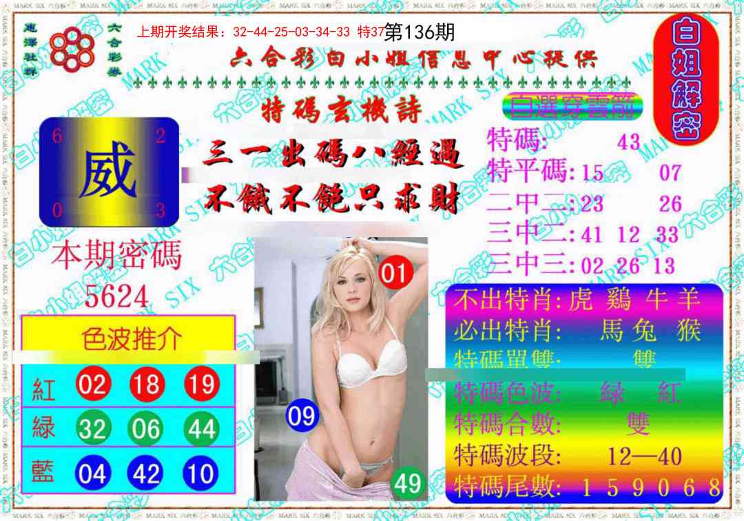 136期白姐解密《另版》[图]