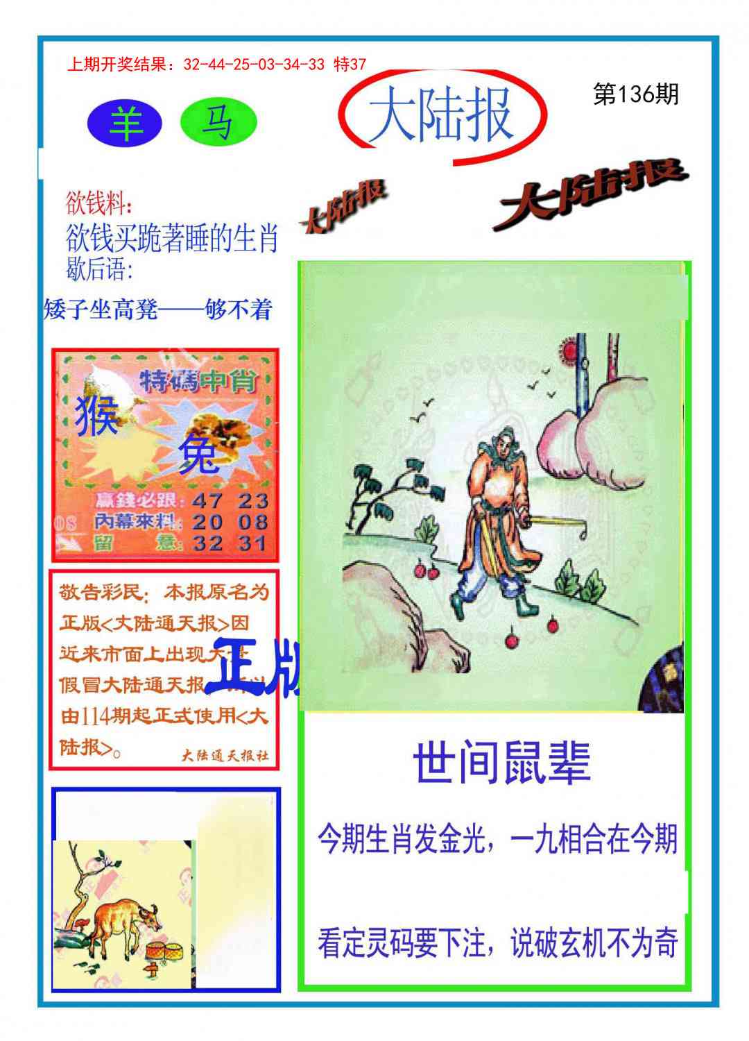 136期大陆报[图]