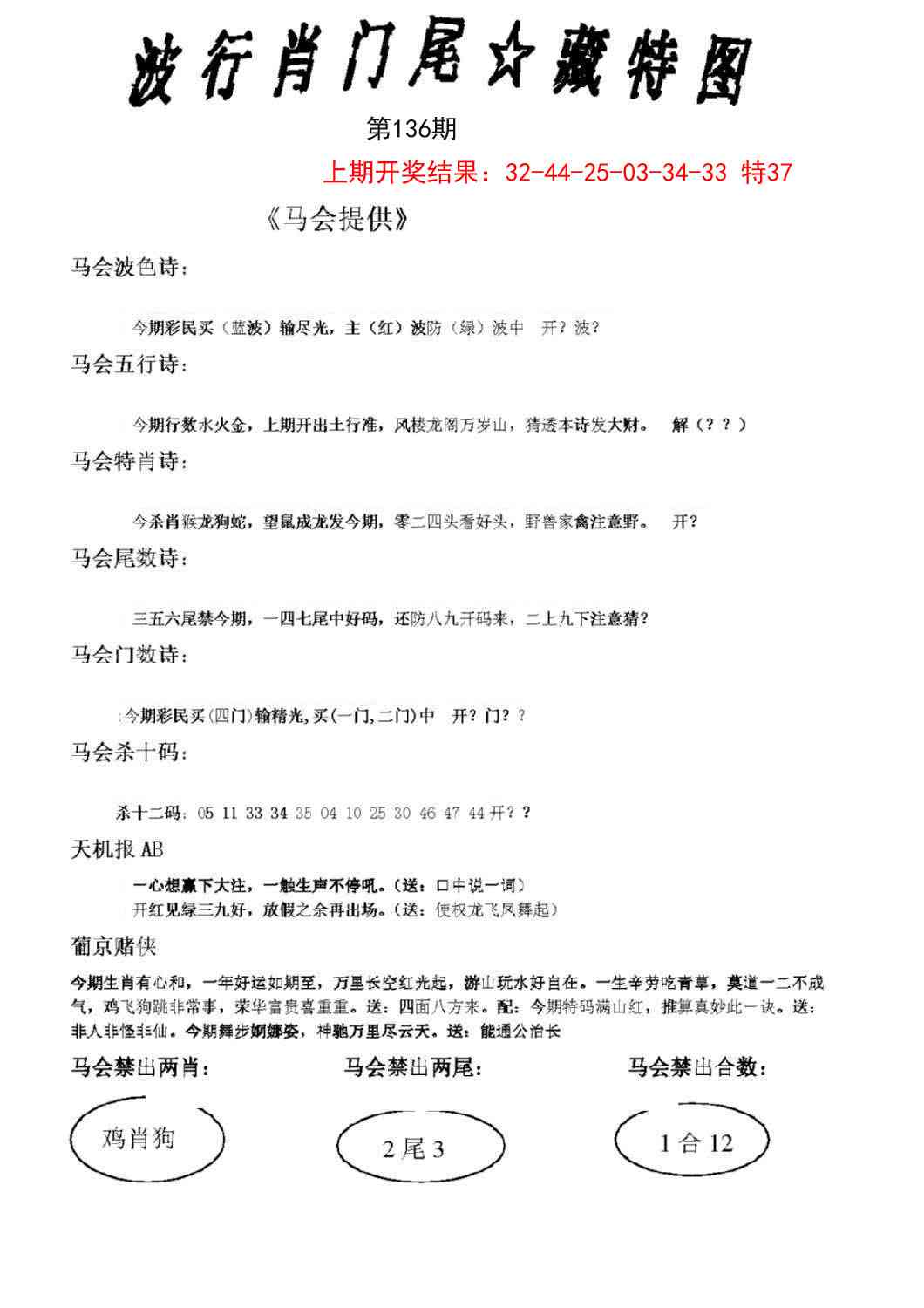 136期波行肖尾藏特图[图]