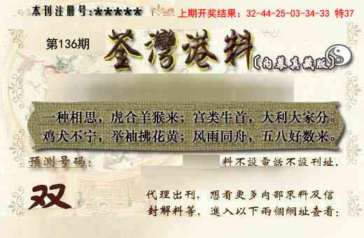 136期茶湾港料《另版》[图]