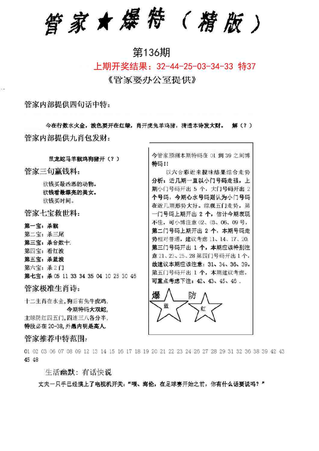 136期管家爆特精版[图]