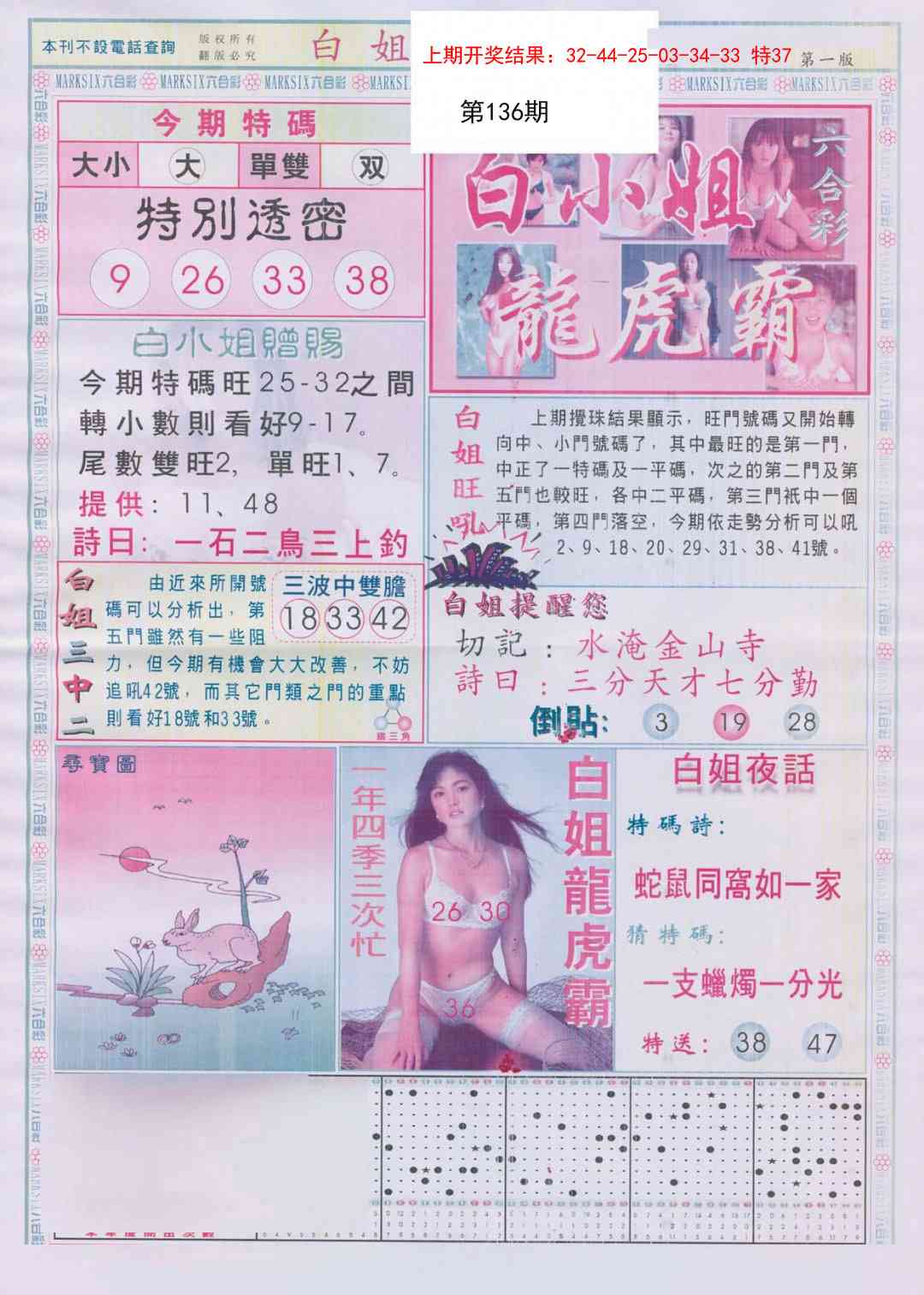 136期白小姐龙虎霸A[图]