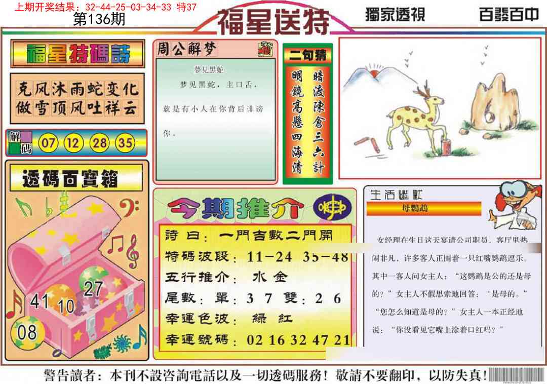 136期福星送特[图]