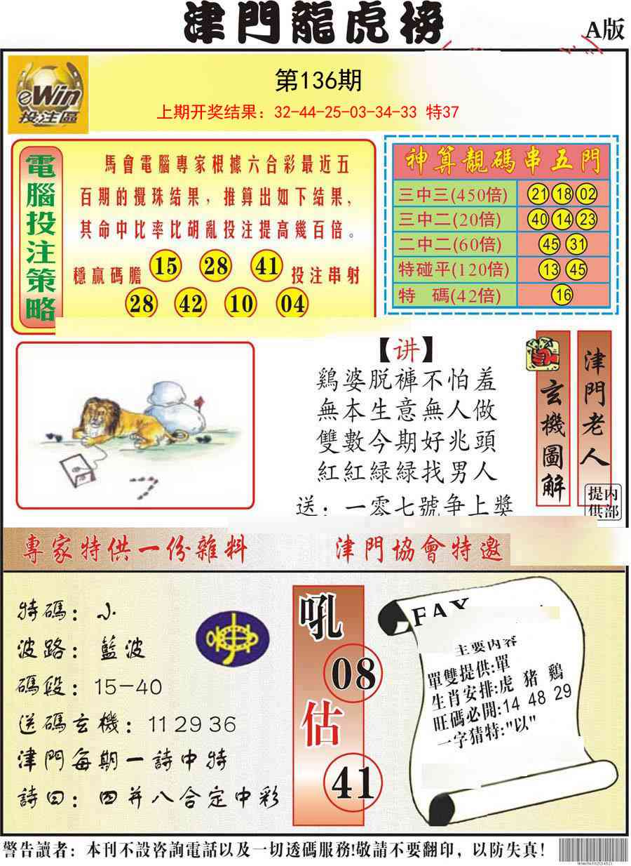 136期津门龙虎榜A[图]