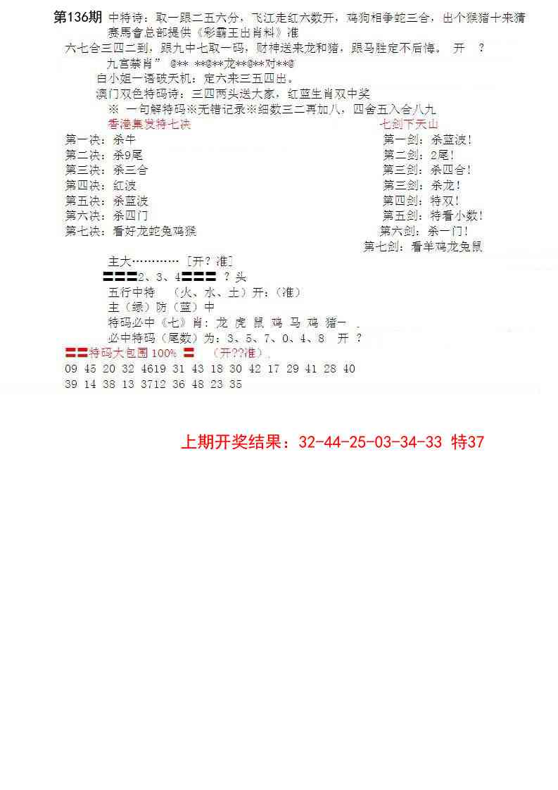 136期特新五鬼B[图]