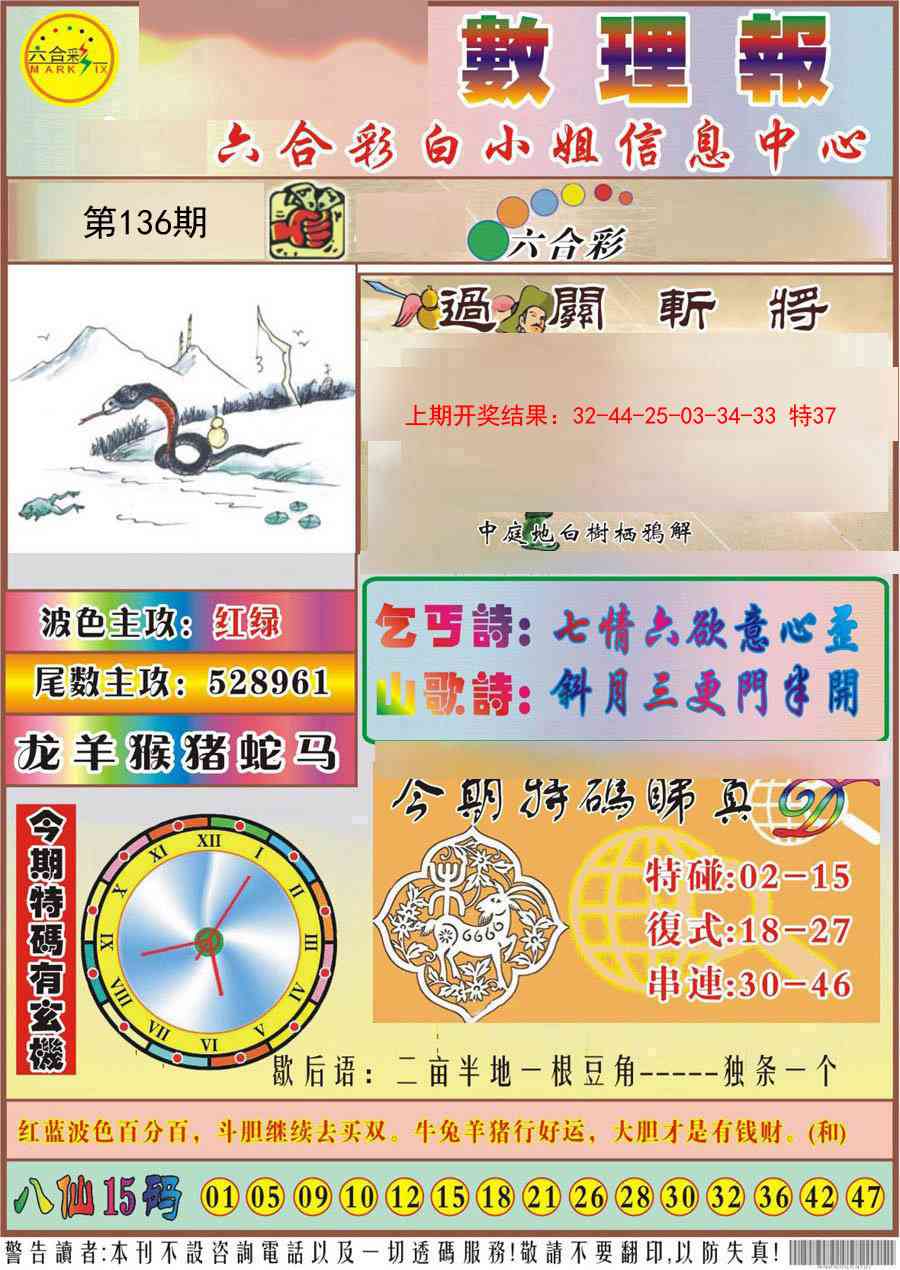 136期九龙数理报[图]