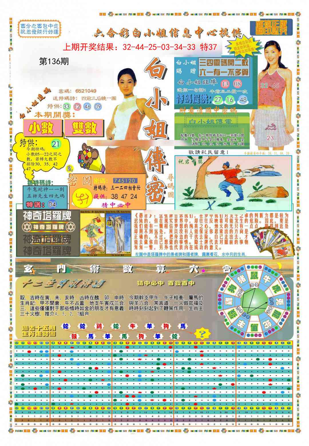 136期(新版)白小姐祺袍A[图]