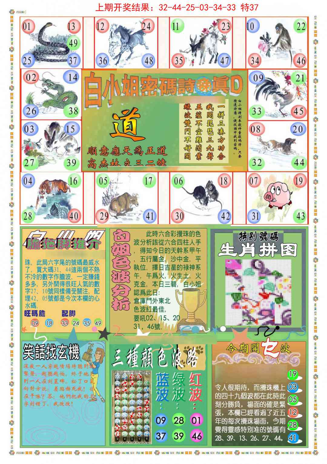 136期(新版)白小姐祺袍B[图]