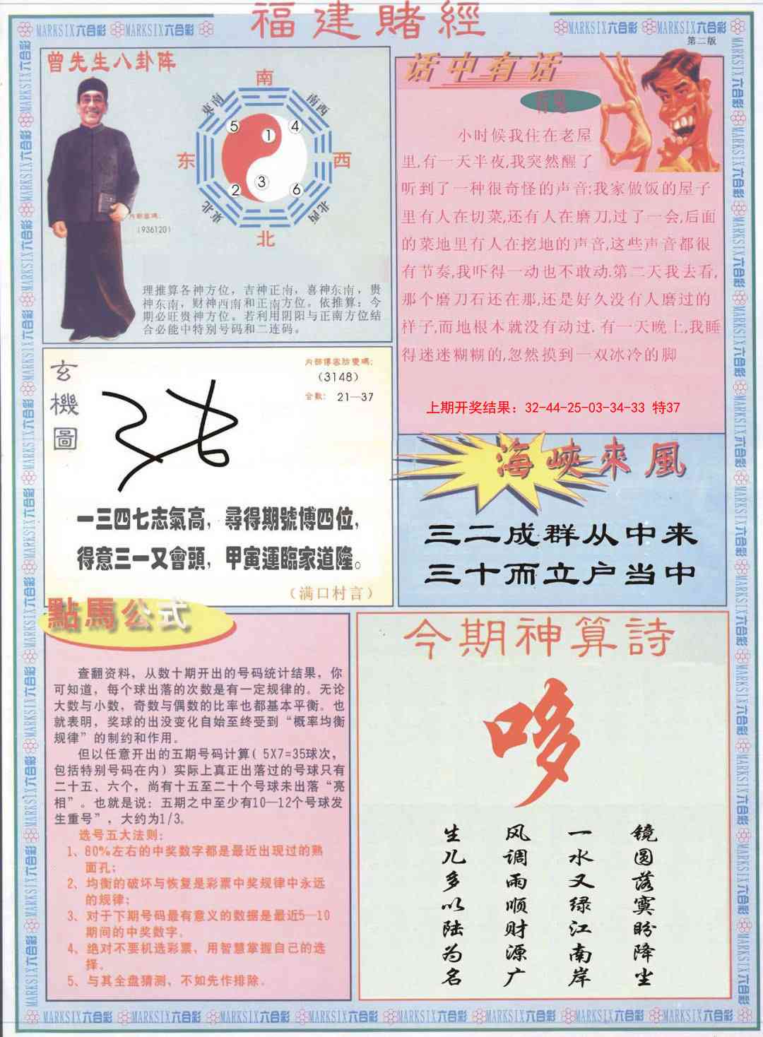 136期福建赌经B[图]