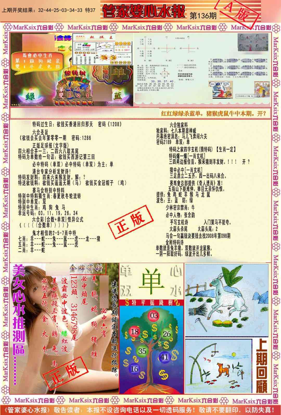 136期管家婆心水报A[图]