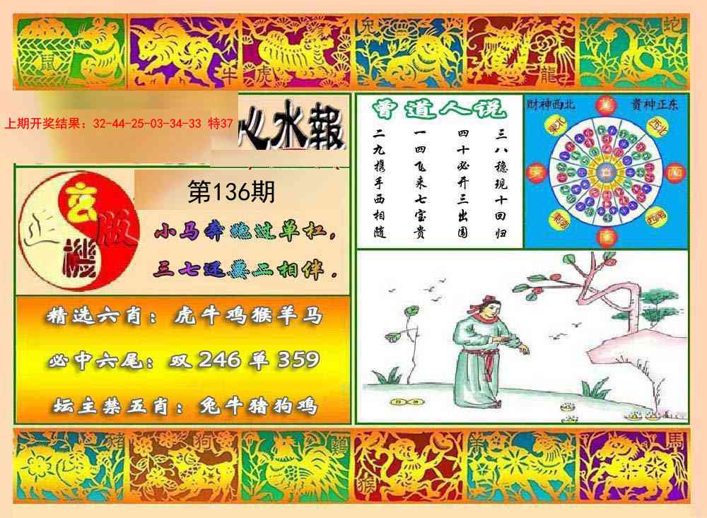 136期九龙心水报[图]