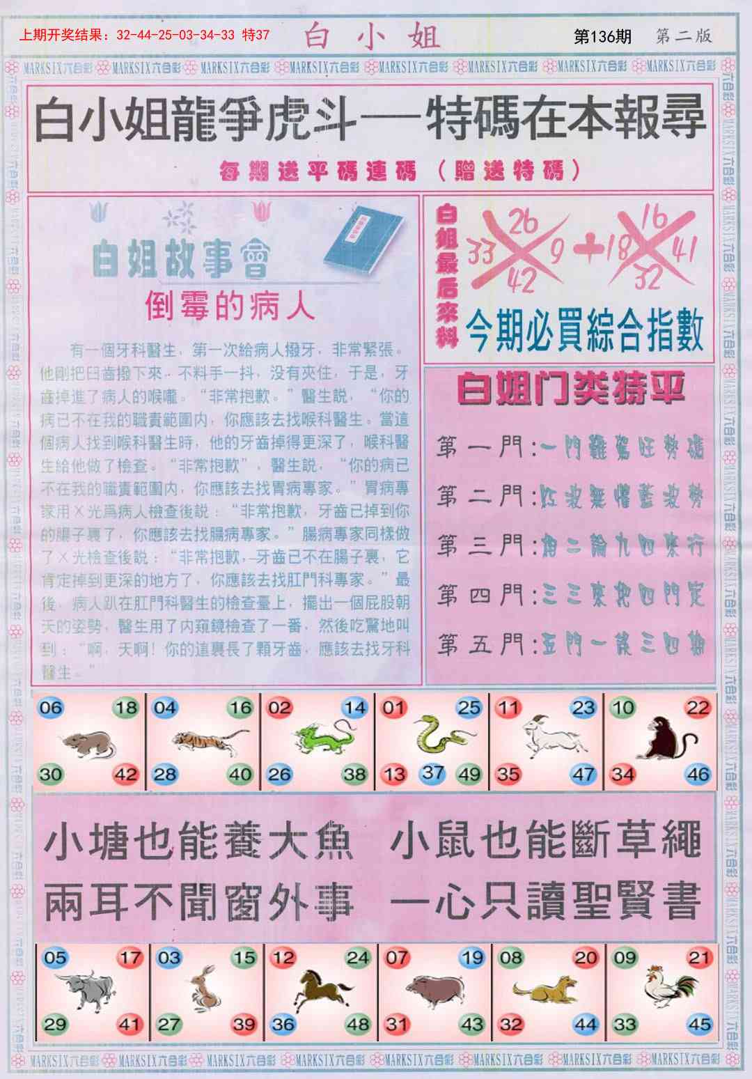 136期白小姐龙虎霸B[图]