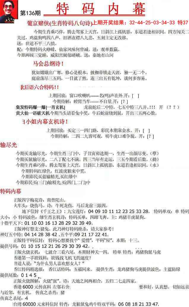 136期特码内幕A[图]