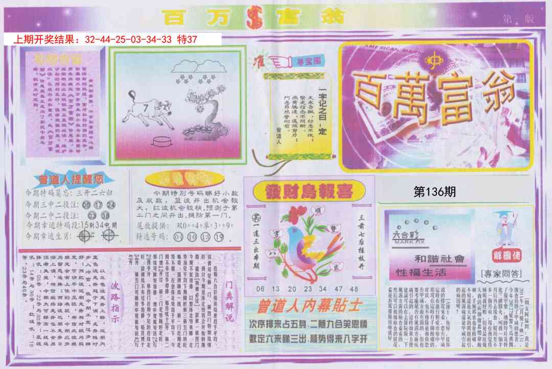 136期百万富翁A[图]