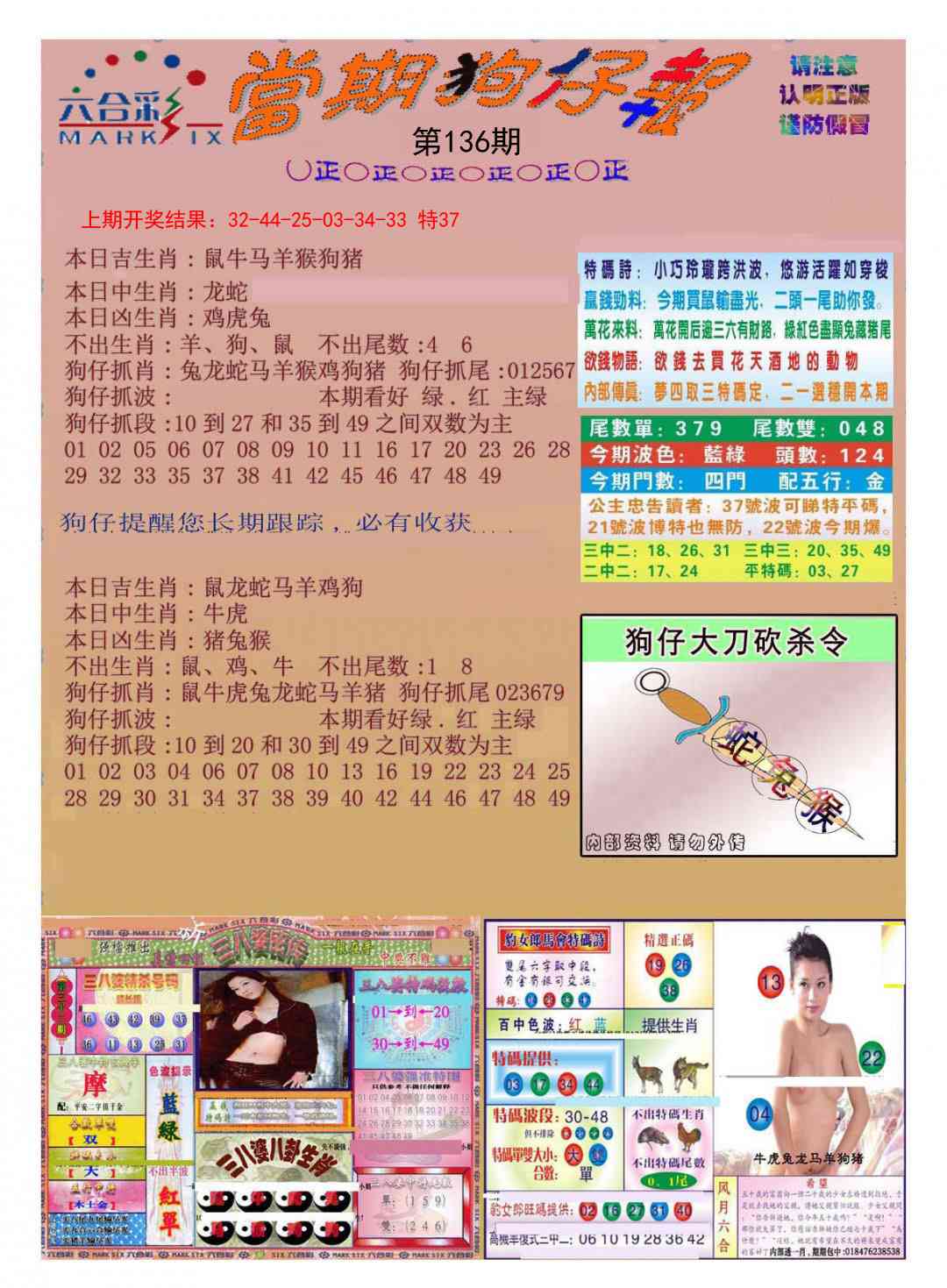 136期当期狗仔版[图]