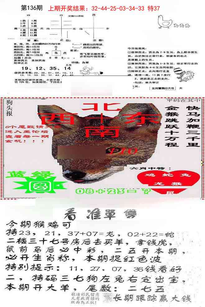 136期特码内幕B[图]