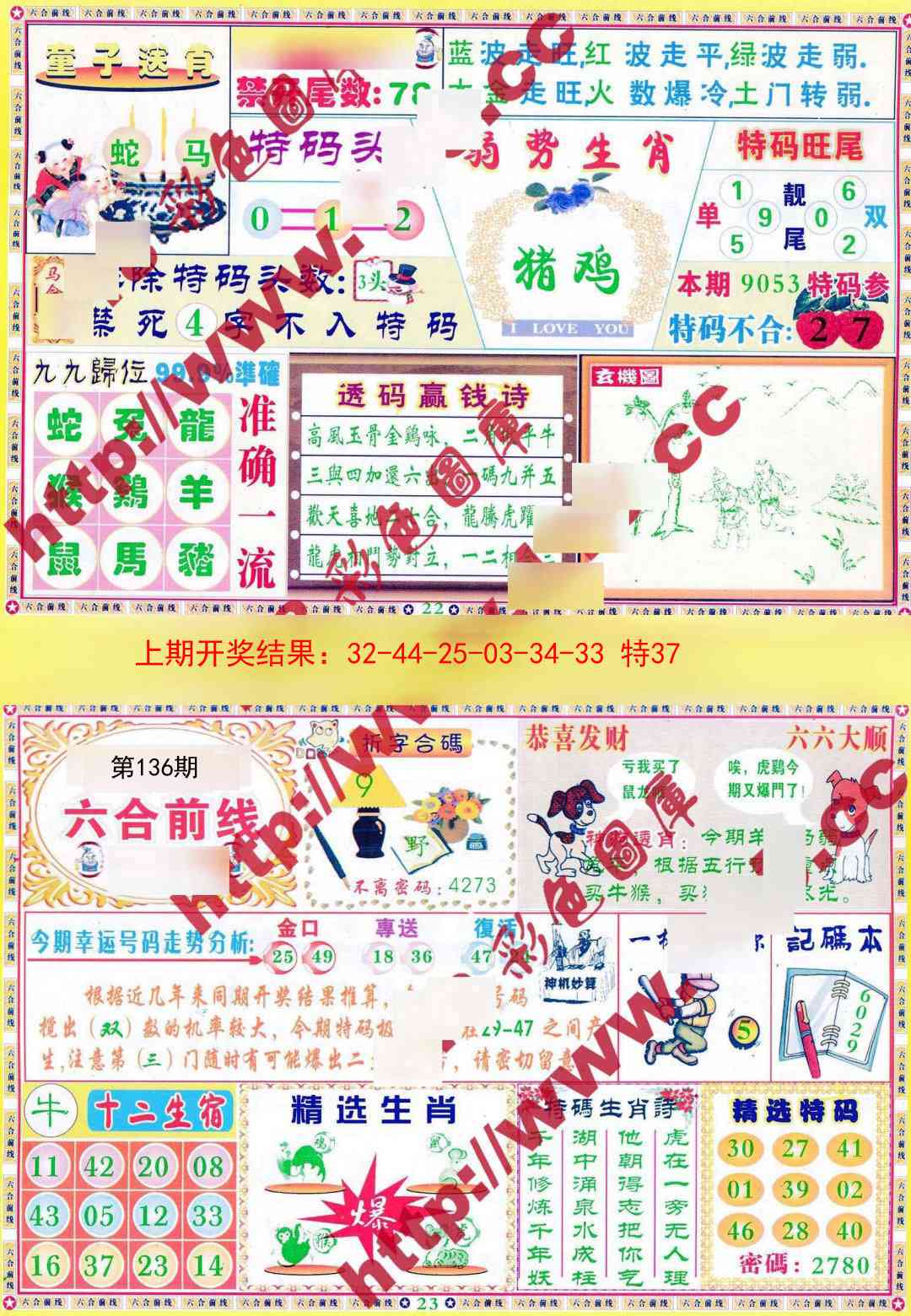 136期六合前线[图]