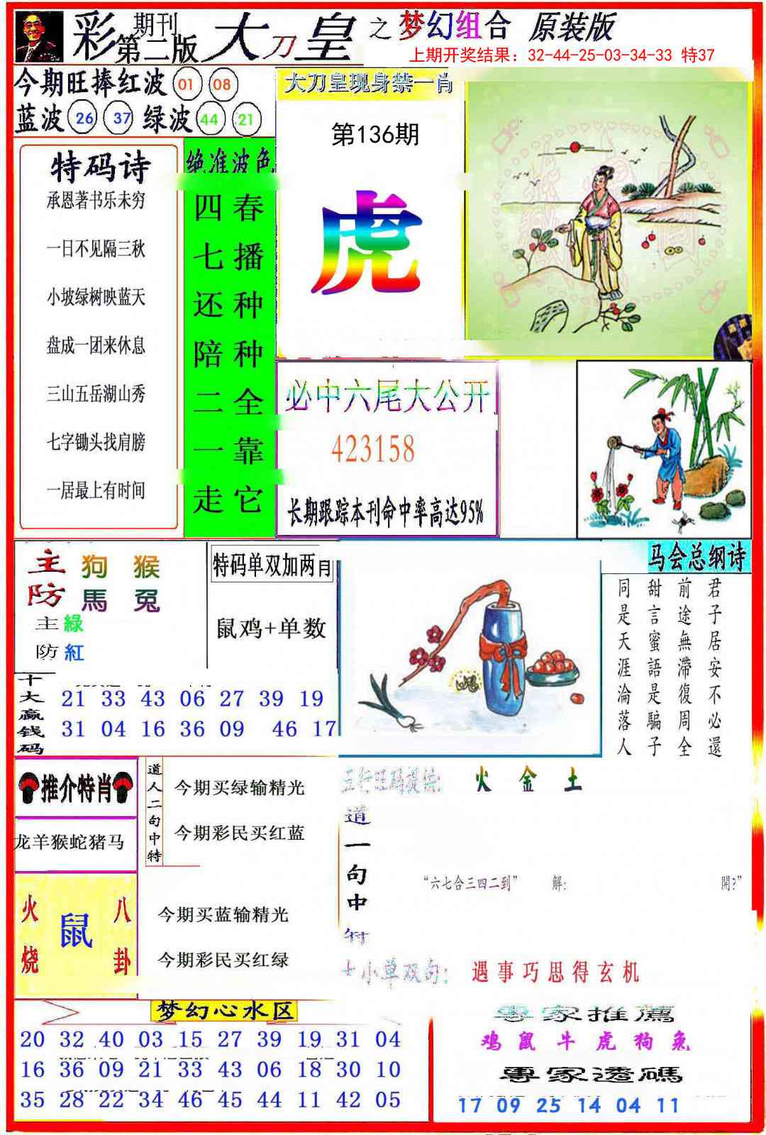 136期大刀皇之(梦幻组合)[图]