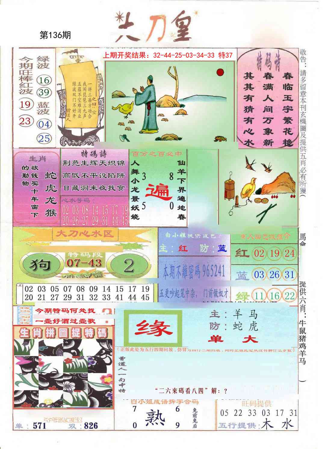 136期大刀皇[图]