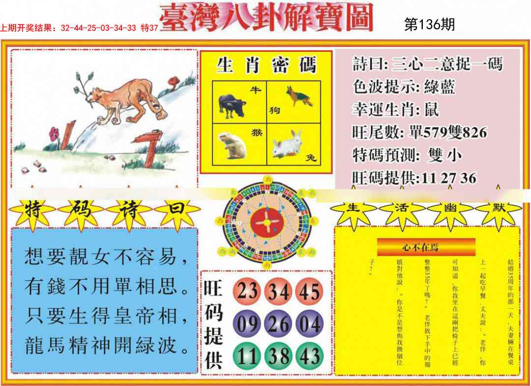 136期台湾八卦解宝图[图]