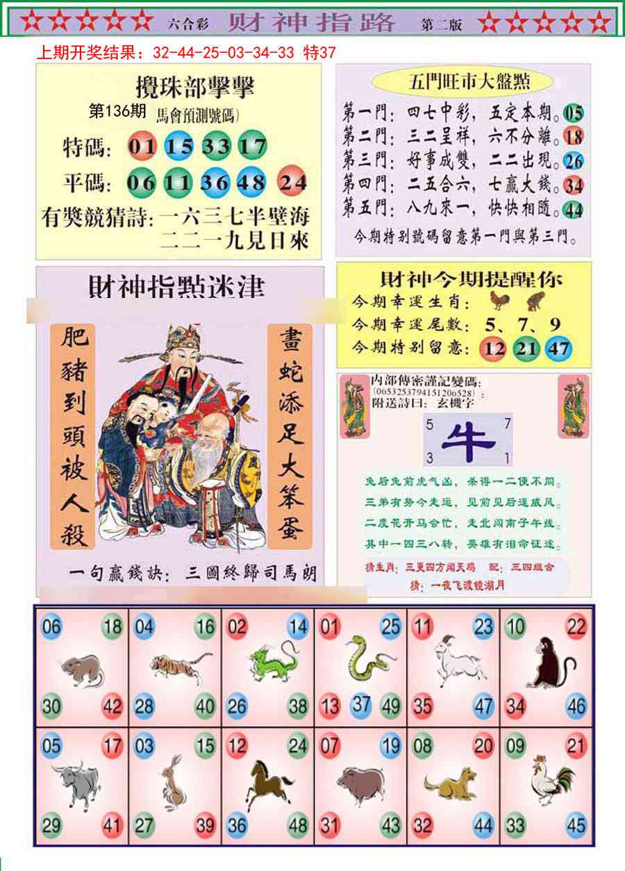 136期财神指路B[图]