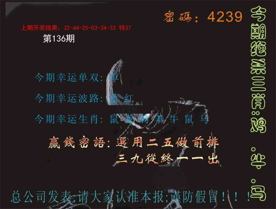 136期特码报[图]