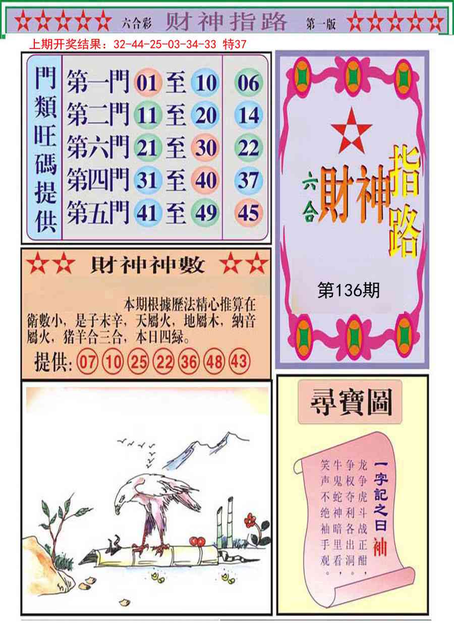 136期财神指路A[图]