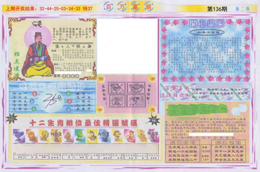 136期百万富翁B[图]