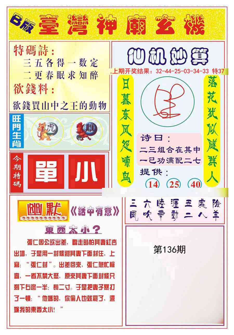 136期台湾神庙B[图]