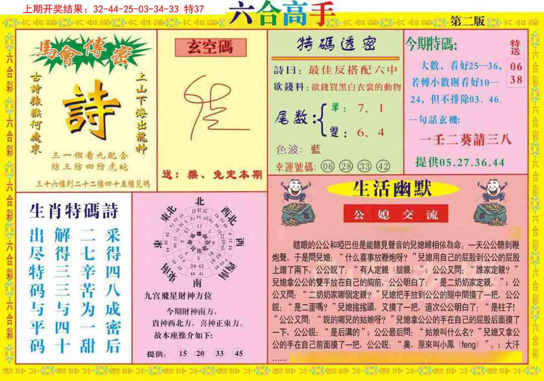 136期六合高手B[图]