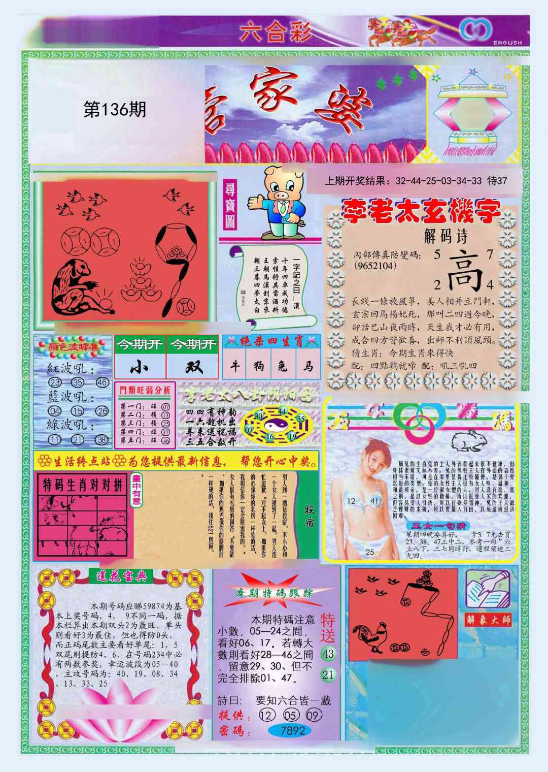 136期(新版)管家婆[图]
