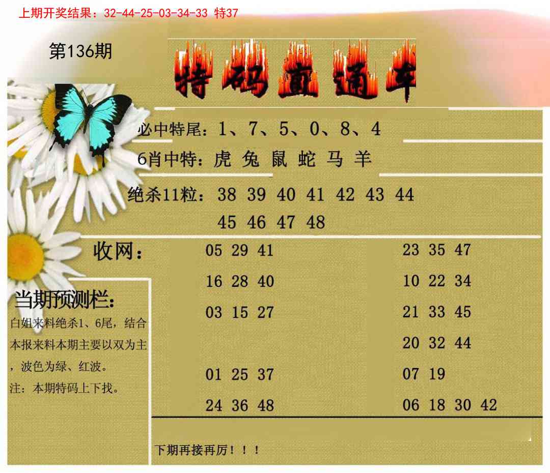 136期特码直通车[图]