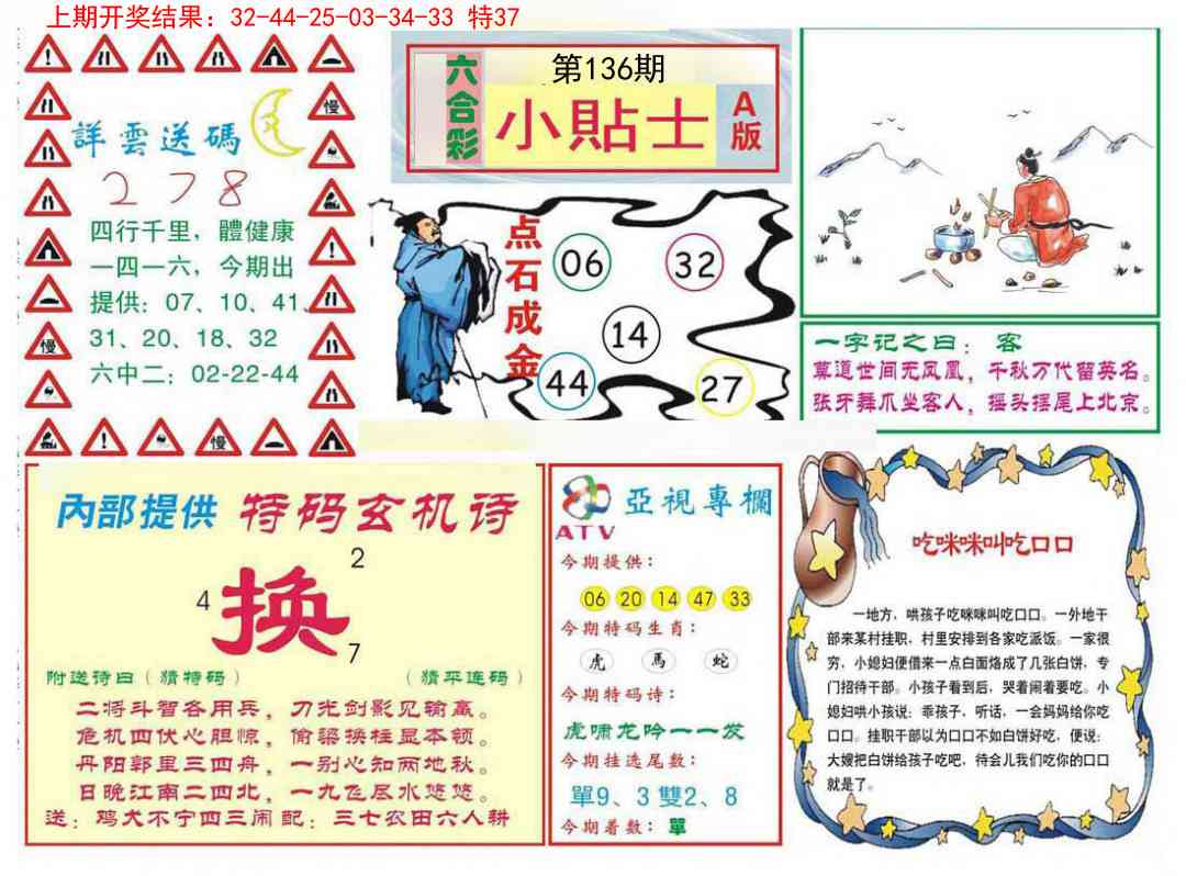 136期小贴士A[图]