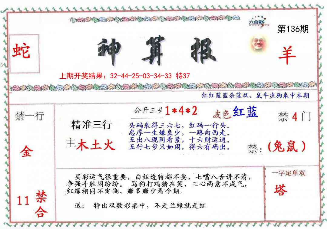 136期神算報[图]