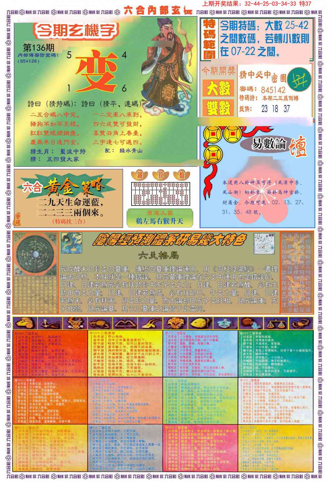 136期(新版)内部玄机B[图]