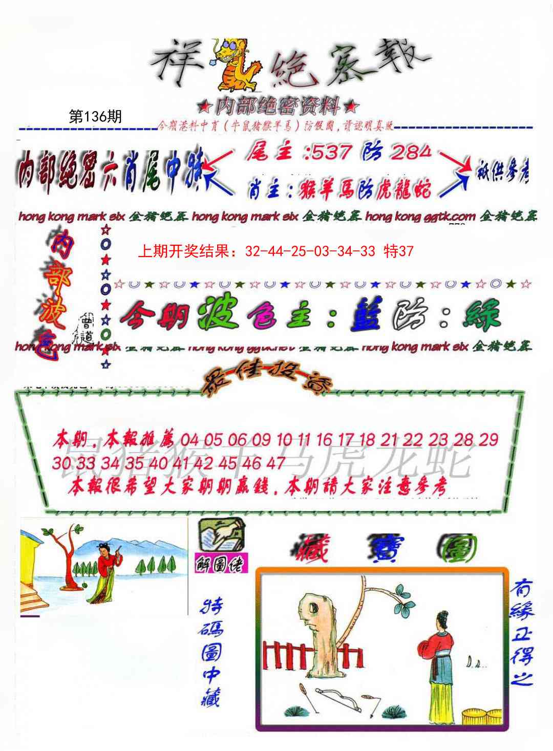 136期金鼠绝密图[图]