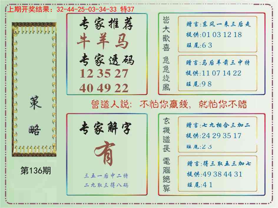 136期策略[图]