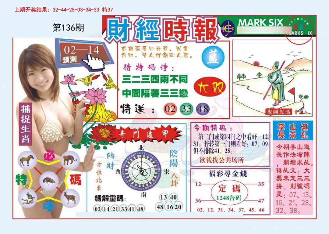 136期财经时报[图]