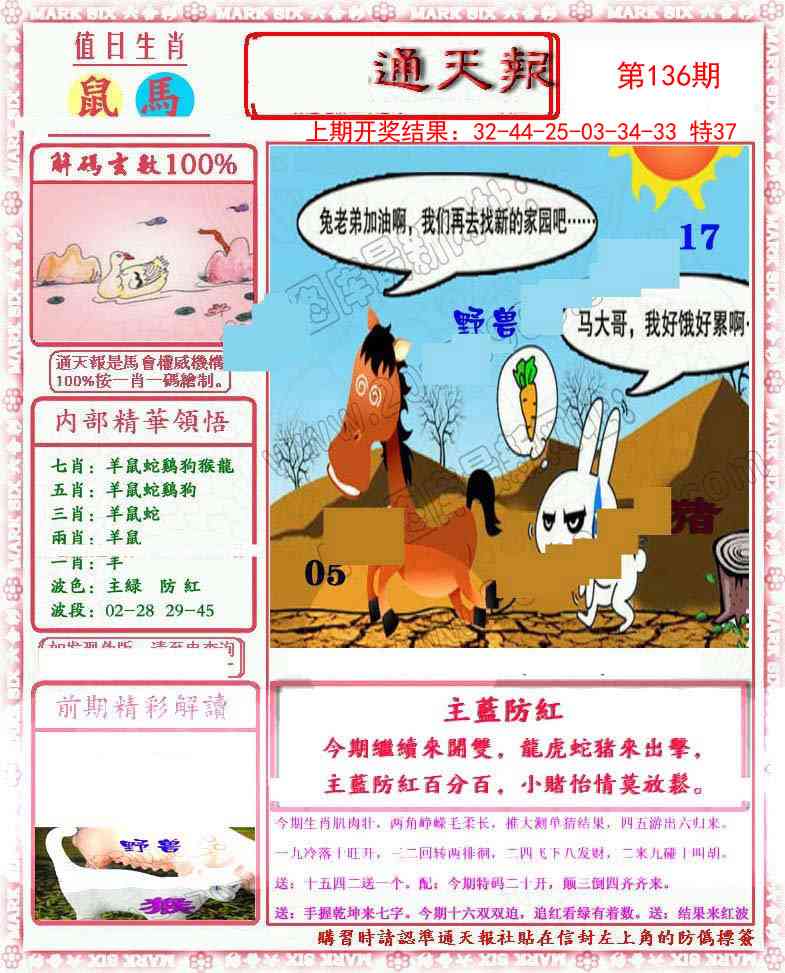 136期小喜通天报[图]