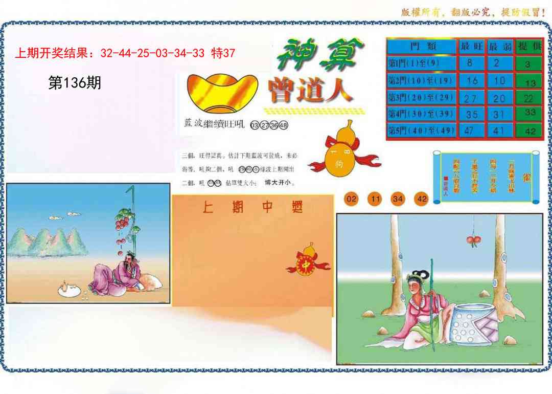136期4-神算[图]