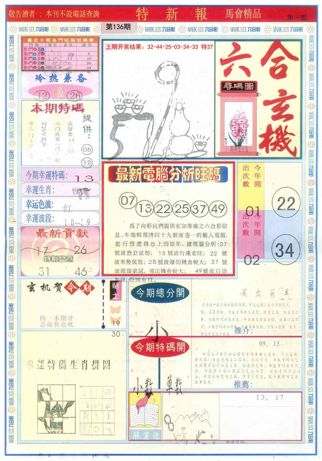 136期特新报A[图]