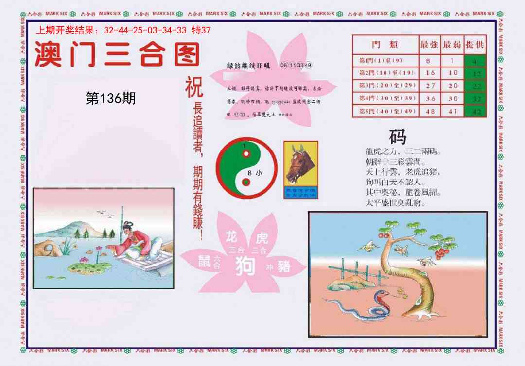 136期4-澳门三合[图]