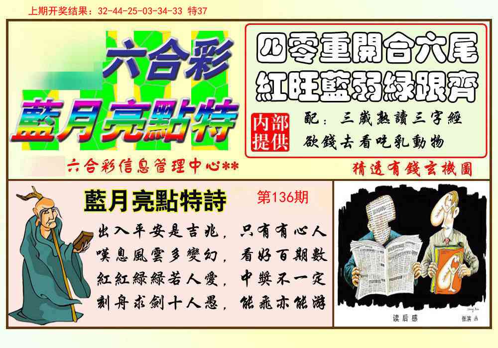 136期蓝月亮点特码[图]