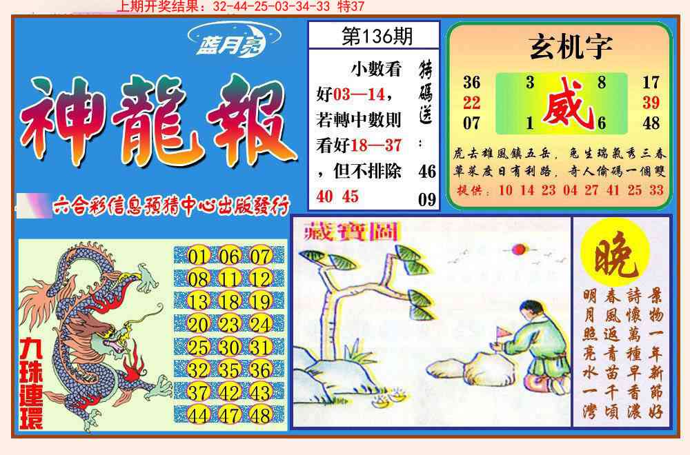 136期神龙报[图]