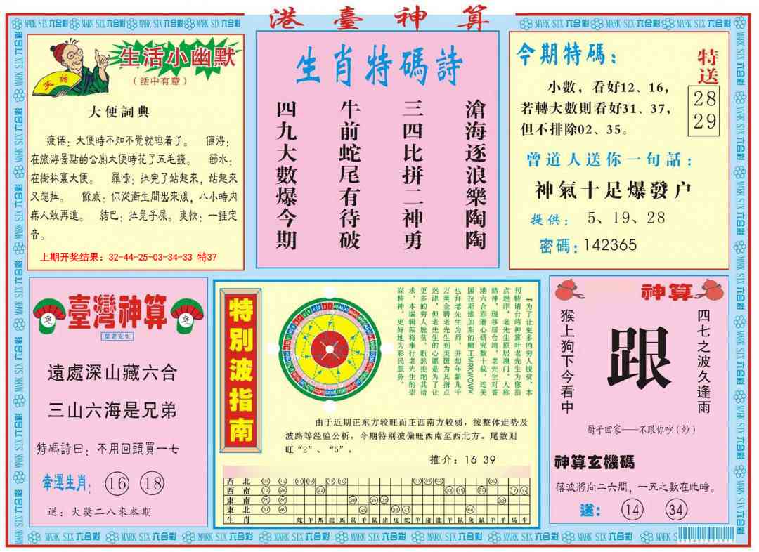 136期港台神算B[图]